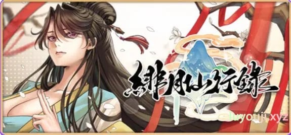 【PC/汉化/神话/RPG游戏/3.40G】绯月仙行录 Ver1.285 官中步兵版 正式版+全CG存档+神话RPG游戏+3.40G