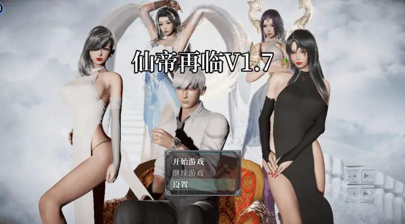 【PC/安卓/官中/国产/RPG游戏/5.85G】仙帝再临 (仙帝再临) Ver1.7.1 官方中文版+PC+安卓+国产RPG游戏+5.85G-中文绅士游戏下载啊,黄游,色情手机游戏,绅士漫画,里番