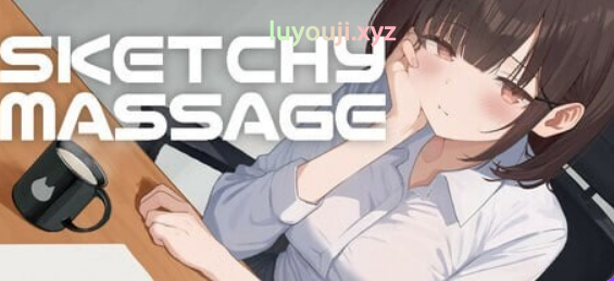 【PC/官中/日式/SLG游戏/510M】 可疑按摩 (SKETCHY MASSAGE) Ver2.0 官中版+存档+日式SLG游戏+510M
