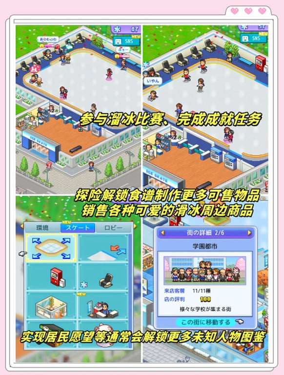 银盘滑冰场物语 v1.1.4 安卓中文版+内置作弊菜单 经营模拟游戏 120M