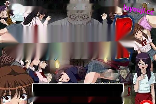 【互动SLG/动态】[略恐怖]女子校生试胆大会 9部合集版【2G】