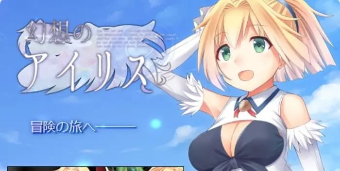 【PC/官中/日式/RPG游戏/520M】 幻想爱丽丝 （幻想のアイリス） Ver2.09 官中版+日式RPG游戏+520M