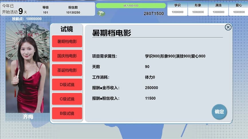 星梦轨迹/Star Dream Journey(V250331+集成Build.17895895升级档-中国式经纪人)