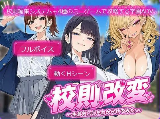 【PC/AI汉化/日式/SLG游戏/680M】学校规则改变 ～用可以随意改写的作弊权限，让傲慢JK‘明白’过来～ AI汉化版+全啊回想+日式SLG游戏+680M-中文绅士游戏下载,黄游,色情手机游戏,绅士漫画,里番