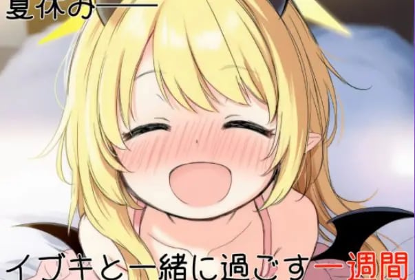 【PC/AI汉化/日式/SLG游戏/540M】伊吹教育模拟-伊吹是好孩子?还是坏孩子?- 内嵌汉化版 Ver1.0.1 内嵌AI汉化版+日式啊SLG游戏+540M