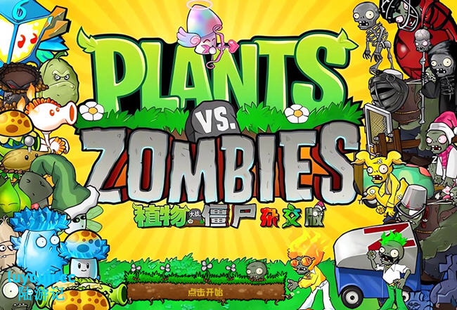 植物大战僵尸 v2.3 官方中文杂交版 修改器+高清补丁 休闲益智游戏 600M