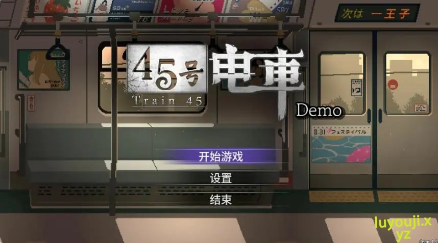 【PC/官中/互动/SLG游戏/1.60G】 45号电车 （45番電車） Ver1.0.4.3 官中步兵版+存档+互动SLG游戏+1.60G-中文绅士游戏下载,黄游,色情啊手机游戏,绅士漫画,里番
