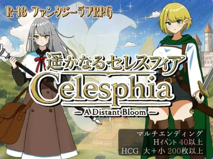 【PC/AI汉化/日式/RPG游戏/1.10G】 遥远的塞雷斯菲亚 （遥かなるセレスフィア） AI汉化版+日式RPG游戏+1.10G-中文绅士游戏下载,黄游,色情手啊机游戏,绅士漫画,里番
