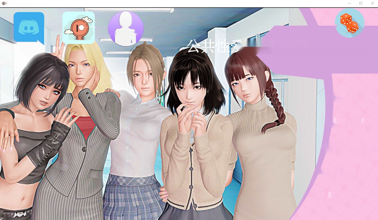[亚洲风SLG/汉化/动态]公共性生活 调教大师 Public Sex Life H v0.86 汉化版2.3G-中文绅士游戏下载,黄游,色情手机游戏啊,绅士漫画,里番