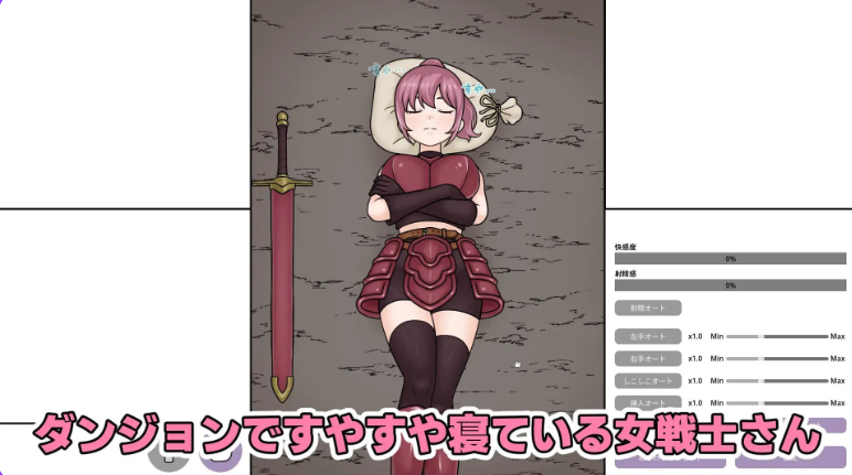 【PC/生肉/互动/SLG游戏/200M】 酣睡的女战士小姐 (すやすや女戦士さん) Ver1.1.0 生肉版+互动SLG游戏+200M