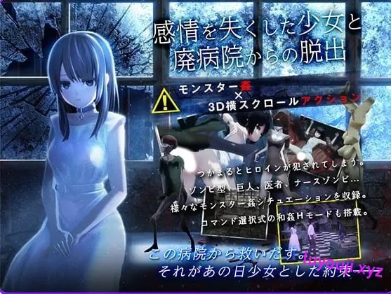 【PC/安卓/AI汉化/动作/ACT游戏/480M】与失去感情的少女逃离废弃医院（感情を失くした少女と廃病院からの脱出）AI汉化版啊 去码版+全回想+PC+安卓+动作ACT游戏+480M-中文绅士游戏下载,黄游,色情手机游戏,绅士漫画,里番