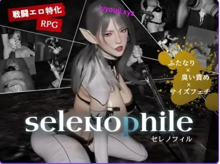 【PC/AI汉化/日式/3D游戏/2.40G】 恋月者 (selenophile セレノフィル)Ver1.1 AI汉化版+日式3D游戏+2.40G