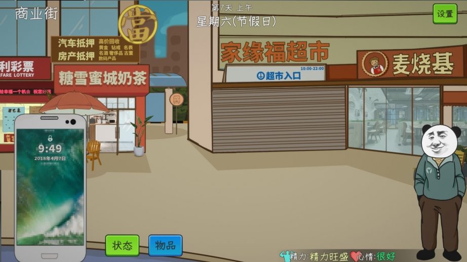 【PC/官中/DLC/5.78G】中国式网游 Ver1.26 官方简体中文版+人生模拟+彩票模式DLC+5.78G
