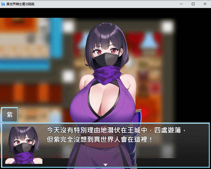 魔法鸡鸡转生异世界 官方中文版 RPG游戏 600M