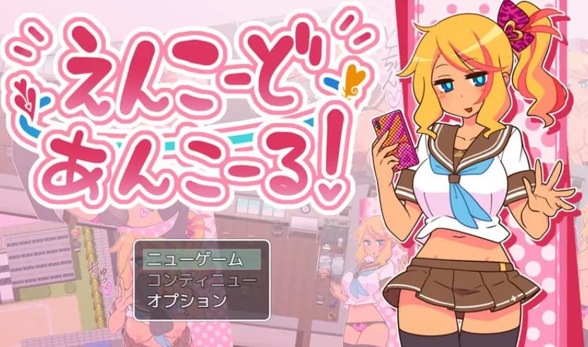 【PC/官中/探索/RPG游戏/650M】出租情人!安可!(えんこーどあんこーる!) Ver1.27官中步兵版+全回想存档+探索RPG游戏+650M