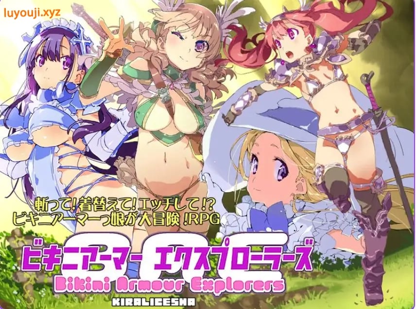 【PC/官中/回合/RPG游戏/1.40G】比基尼铠甲探险队(ビキニアーマー エクスプローラーズ) B.8131347官中版 完整版+回合RPG游戏+1.40G