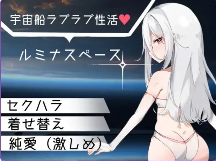 【PC/AI汉化/日式/RPG游戏/566M】 卢米纳空间 （ルミナスペース） AI汉化+日式RPG游戏+566M