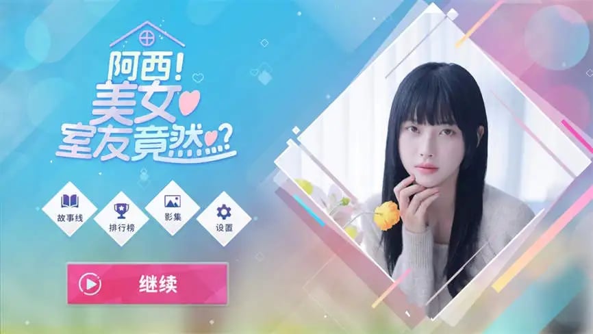 阿西美女室友竟然/Five Hearts Under One Roof(已更新至V241223豪华版+集成全DLCs)