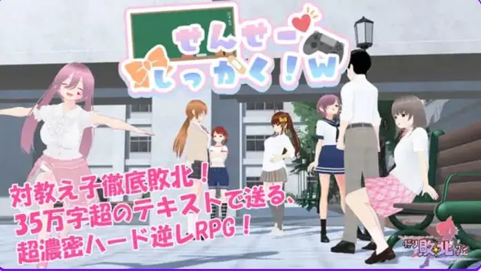 【PC/官中/探索/RPG游戏/1.80G】 老师,失格!(せんせーしっかく!w) 072官中版+全回想存档+探索RPG游戏+1.80G