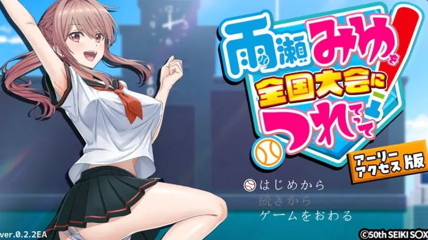 【PC/AI汉化/探索/SLG游戏/3.80G】带领雨瀬美优进军全国大赛!(雨瀬みゆを全国大会につれてって!)Ver0.4.2EA AI汉化版+探索SLG游戏+3.80G