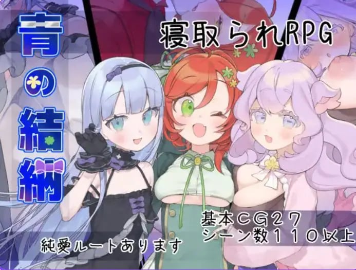 【PC/AI汉化/探索/RPG游戏/640M】 青的结纳 (青の結納) AI汉化版+全回想存档+探索RPG游戏+640M