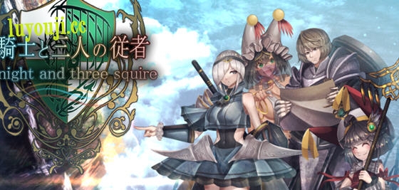 骑士与三人侍从 v1.1 内置AI汉化版 爆款RPG游戏 1.95G