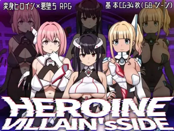 【PC/AI汉化/探索/RPG游戏/2.70G】女主角的反派之路（ヒロインヴィランズサイド）Ver1.0.2 AI汉化版+全回想存档+探索RPG游戏+2.70G-中文绅士游戏下载,黄啊游,色情手机游戏,绅士漫画,里番