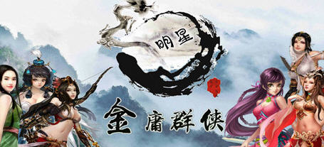 金庸群侠传x:无双武林 v2.2.0 魔改全明星武侠MOD版 RPG游戏 2.1G