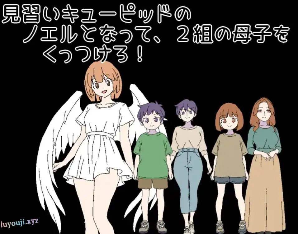 【PC/AI汉化/日式/RPG游戏/430M】3晚4日的丘比特~把两对母子撮合在一起! AI汉化版+日式RPG游戏+430M