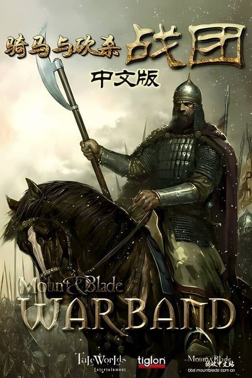 骑马与砍杀:战团+火与剑+维京征服+拿破仑战争+戎马丹心+汉凶决战/Mount&blade: Warband(V1.173+集成69X创意工坊MOD+游戏啊修改器)