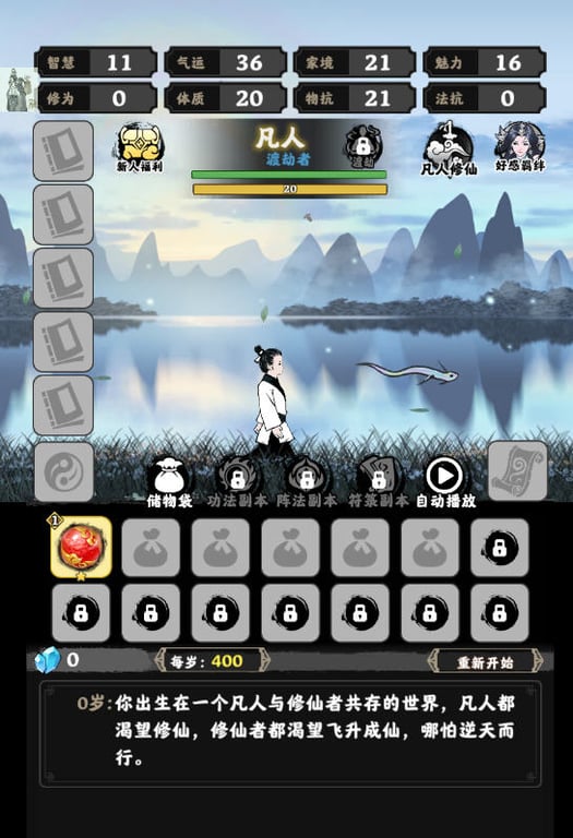 坚持到底 v1.1000.25 安卓中文修改版 修仙类游戏 100M
