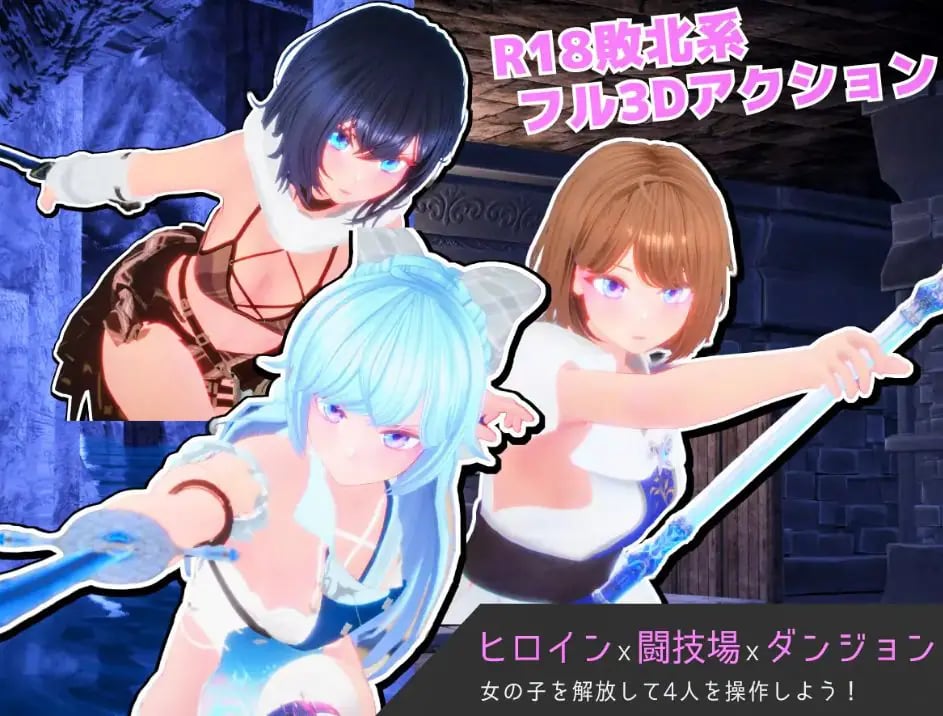 【PC/生肉/动作/3D游戏/2.80G】奴隶少女与竞技场(Segment Lumina -奴○少女と闘技場)Ver1.05 生肉版+动作3D游戏+2.80G