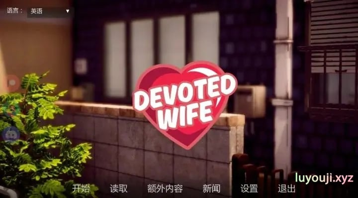 【PC/安卓/汉化/亚洲/SLG游戏/1.55G】忠诚的妻子 （Devoted Wife） Ver0.57 汉化+PC+安卓+亚洲SLG游戏+1.55G-中文绅士游戏下载,黄游,色情手机啊游戏,绅士漫画,里番