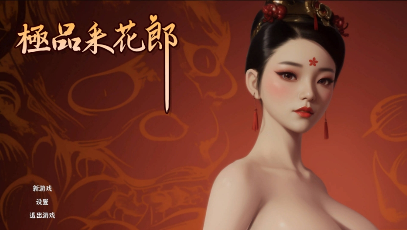 【PC/官中/国风武侠/3D互动/后宫/开放世界/9.30G】 极品采花郎 Ver2.0.2 官方中文步兵版+存档+国风武侠后宫+9.30G-中啊文绅士游戏下载,黄游,色情手机游戏,绅士漫画,里番