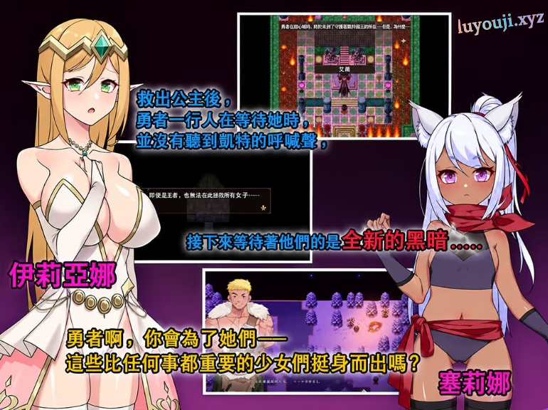 【PC/官中/日式/RPG游戏/1.20G】伊莉亚娜公主的坠落之夜~她已不再属于你 （昨夜お楽しみでしたね） ST官中步兵版+存档+日式RPG游戏+1.20G