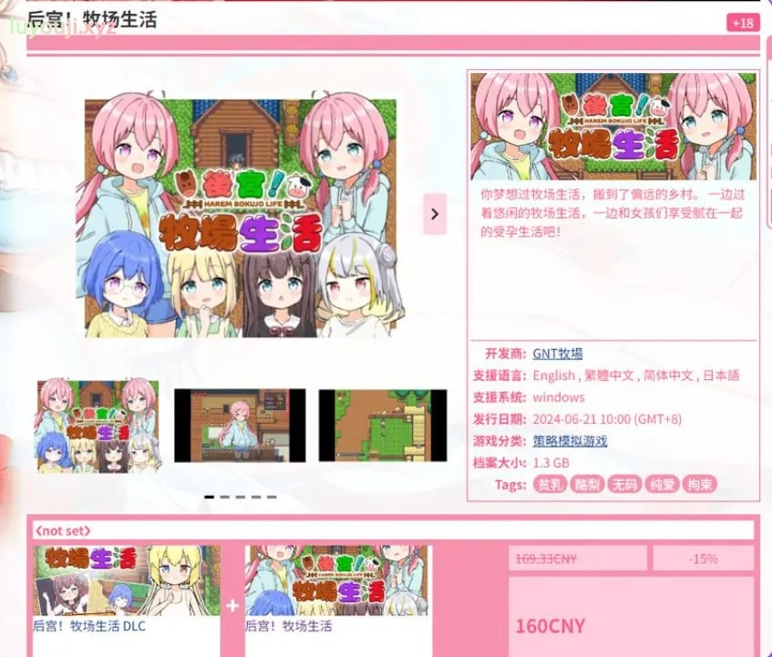 【PC/官中/日式/RPG游戏/1.80G】 后宫!牧场生活 (ハーレム!牧場らいふ)DLC Ver2.20 官方中文版+日式RPG游戏+1.80G-中文绅士游戏下载,黄游,色情啊手机游戏,绅士漫画,里番