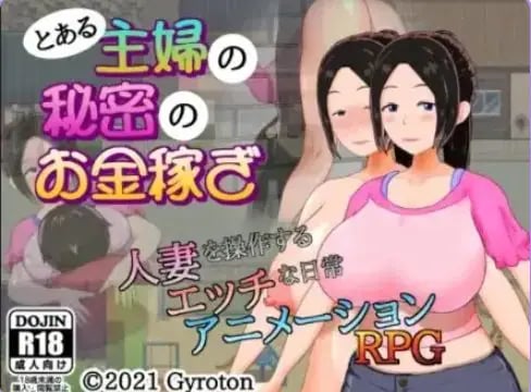 【PC/安卓/AI汉化/日式/RPG游戏/450M】 某家庭主妇的秘密副业 Ver1.0 内嵌AI汉化版+PC+安卓+日式RPG游戏+450M