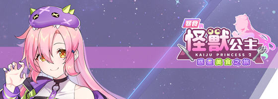 暴食的怪兽公主:惑星美食之旅 v1.01 官方中文语音版 模拟SLG游戏 4.8G-中文绅士游戏下载,黄游,色啊情手机游戏,绅士漫画,里番