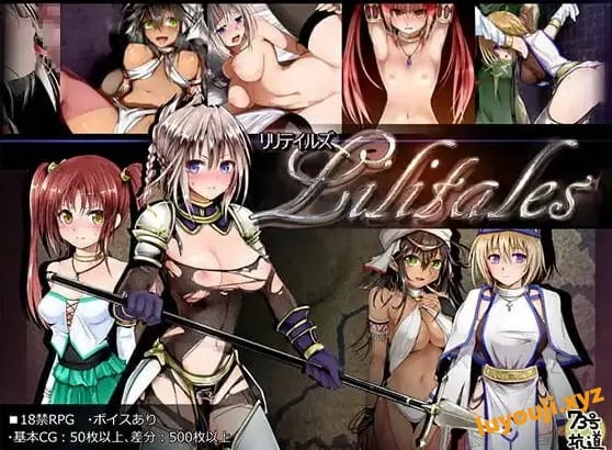 【PC/官中/日式/RPG游戏/890M】 Lilitales -莉莉传说- Lilitales -莉莉传奇- Ver2.03 官中步兵版+日式RPG游戏+890M