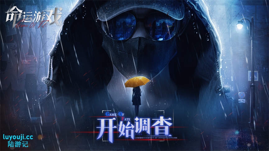 命运游戏:逆时寻凶/Game Of Fate Official(V0.1.2+集成裂痕深处+轮回探案+全DLCs+Build.17848032升级档)