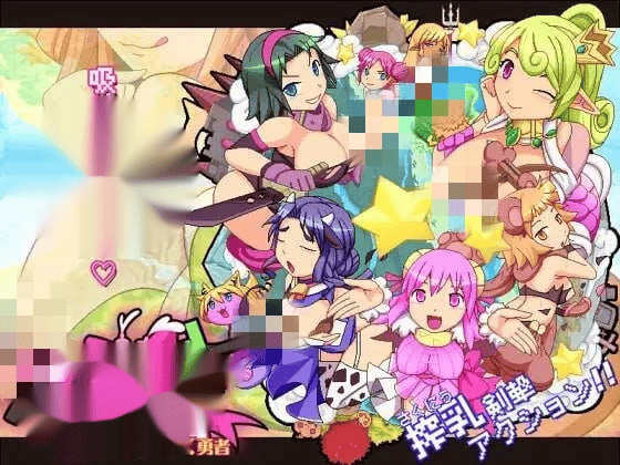 [动作ACT] みるみる乳剣伝 -あまあま羊とわんぱく勇者日文版 1.5G