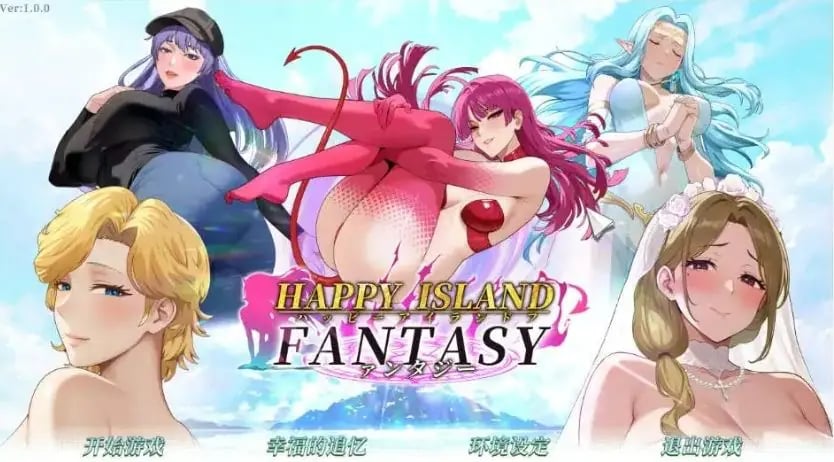 【PC/官中/亚洲/2D/SLG游戏/7.1G】幸福岛幻想 (Happy Island Fantasy) Ver1.1.1.1 官方中文版+亚洲2DSLG游戏+7.1G-中文绅士游戏下载,黄游,色情手机游啊戏,绅士漫画,里番