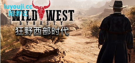 狂野西部时代 v1.0.9064 官方中文正式版 开放世界游戏 7.5G