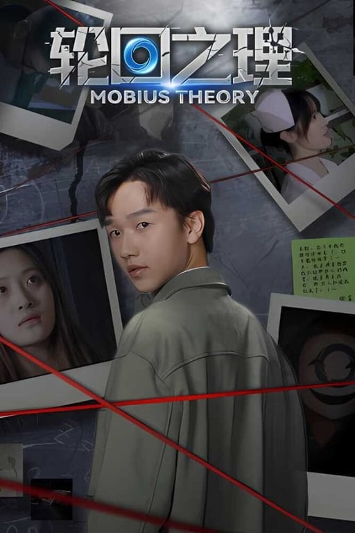 轮回之理/Mobius Theory(V1.0.2.0+集成Build.9328697升级档+中文语音)