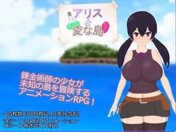 【PC/AI汉化/探索/RPG游戏/1.90G】 爱丽丝与奇遇岛 (アリスと変な島) AI汉化版+全回想存档+日式RPG游戏+1.90G
