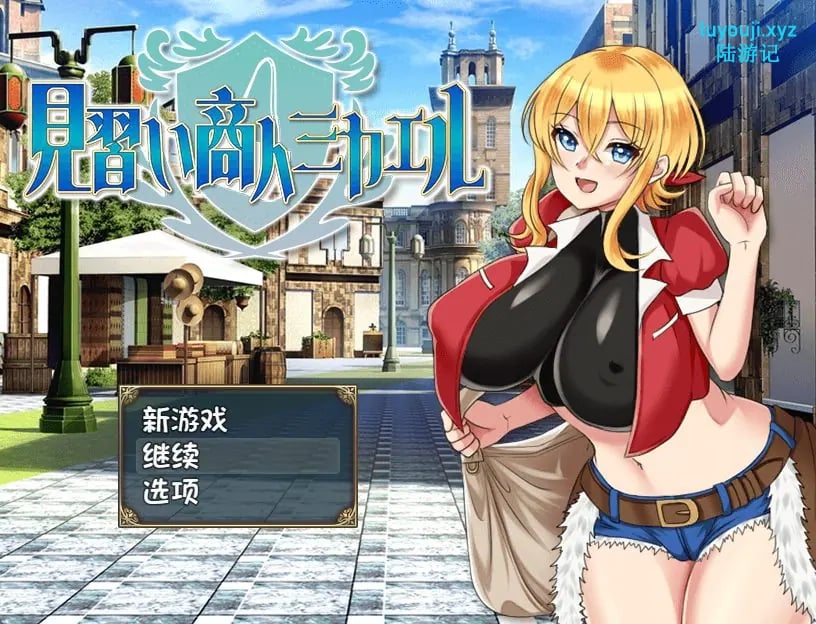 【PC/AI汉化/日式/RPG游戏/800M】 见习商人迈克尔~ (見習い商人ミカエル~) 内嵌AI汉化版+日式RPG游戏+800M