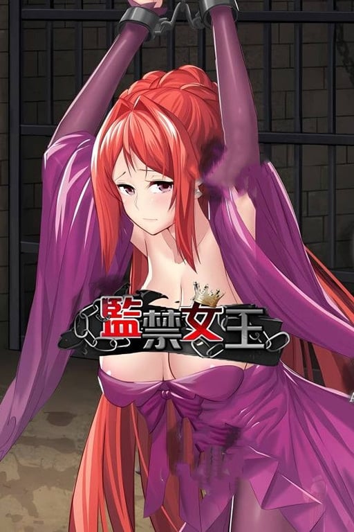 监禁女王/Imprisoned Queen(V1.0.0--中世纪风格女王世界)