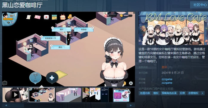 【PC/官中/经营/互动养成/SLG游戏/1.70G】 黑山恋爱咖啡厅 BM Love Cafe Ver3.4.6 官方中文版+互动养成SLG游戏+1.70G