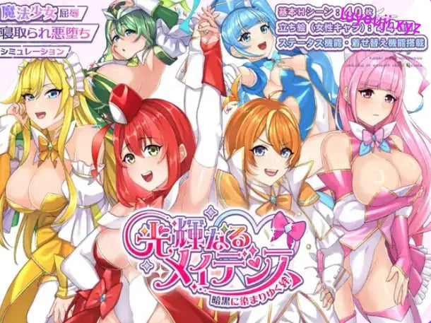 【PC/AI汉化/冒险/RPG游戏/1.90G】光辉的少女们~逐渐被黑暗浸染的羁绊~(光輝なるメイデンス~暗黒に染まりゆく絆~)AI汉化版+全回想存啊档+冒险RPG游戏+1.90G