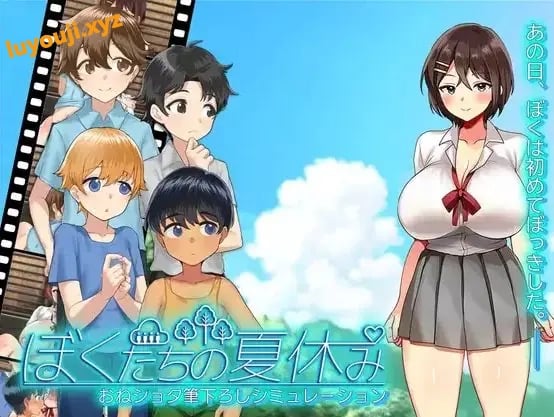 【PC/AI汉化/日系/2D/RPG游戏/1.1G】我们的暑假 Ver1.0 AI汉化版+日系2DRPG游戏+1.1G